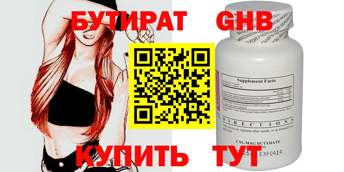 БУТИРАТ бутик  Вход с VPN  Бутират  Зеленодольск 