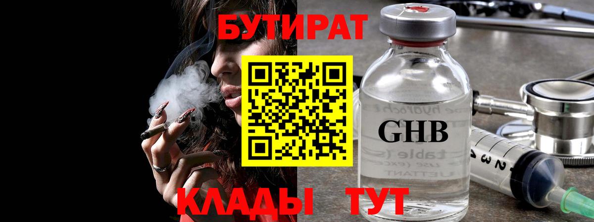 Бутират бутандиол Зеленодольск