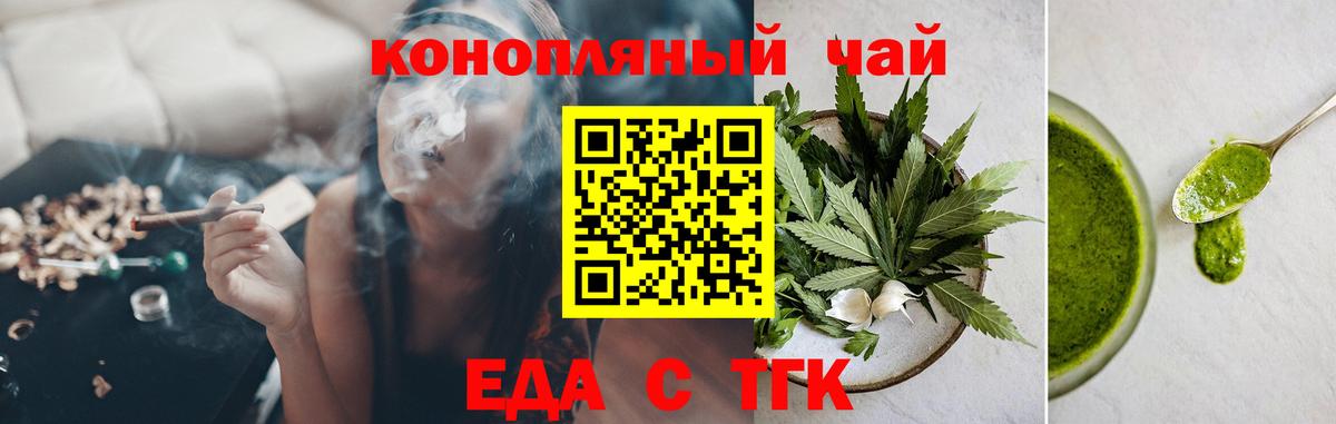 Еда ТГК марихуана  Вход с VPN  Зеленодольск 