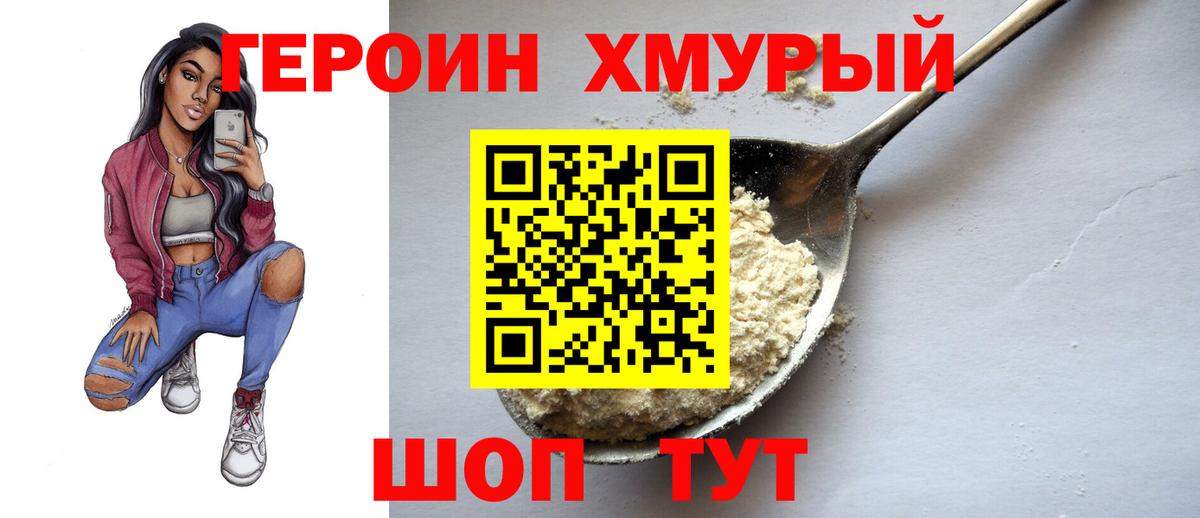 ГЕРОИН белый  Вход с VPN  Зеленодольск 