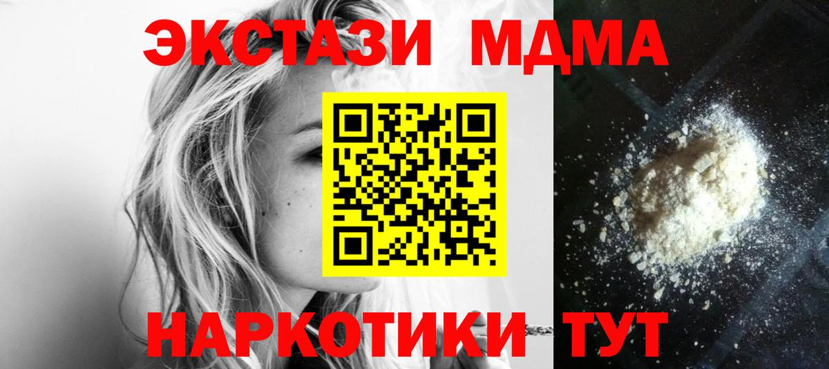 MDMA кристаллы Зеленодольск